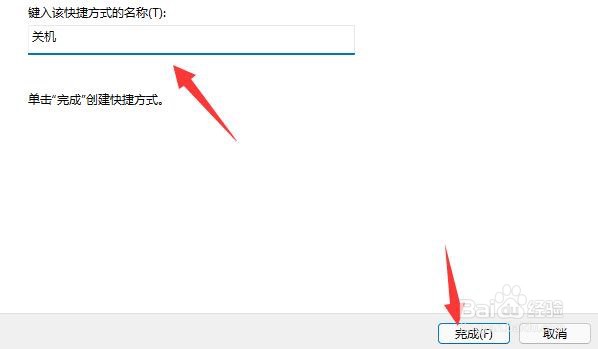 Win11怎么用键盘关机