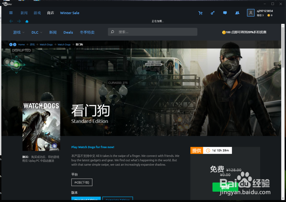 uplay没有商店,以及领取限时免费游戏的方法