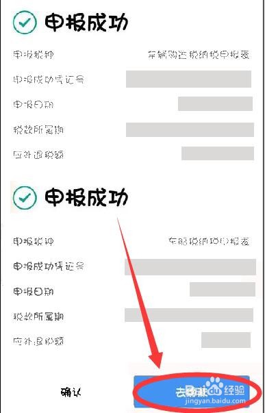 车辆购置税怎样在手机上完成申报缴费