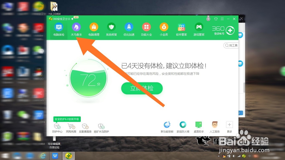 怎样用360安全卫士查找计算机病毒