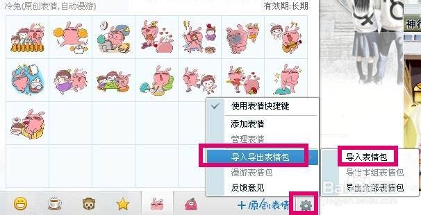 QQ怎么添加表情