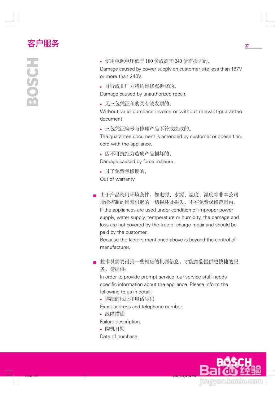 博世KGX28M40TI型冰箱使用说明书:[4]