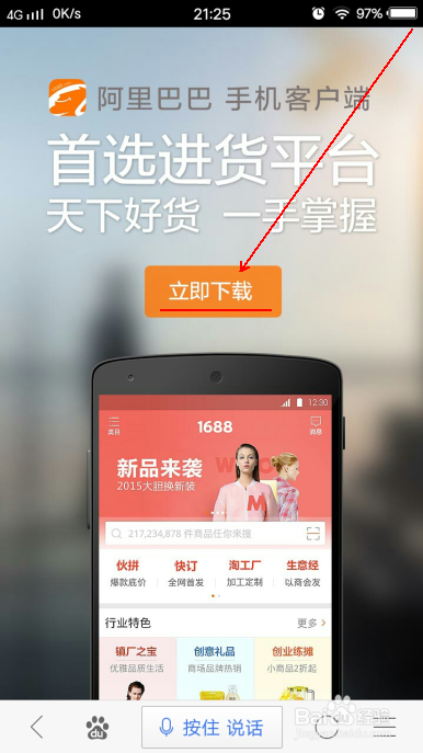 阿里巴巴怎么下载