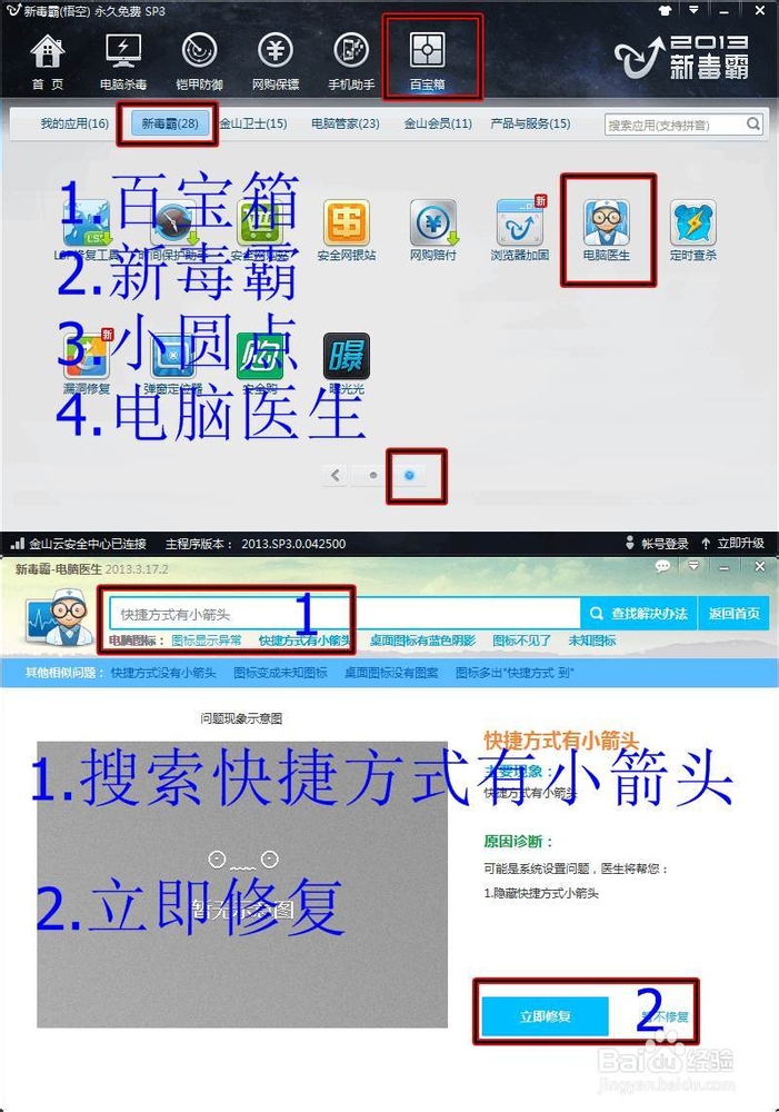 快捷方式有小箭头怎么办 简单一键修复