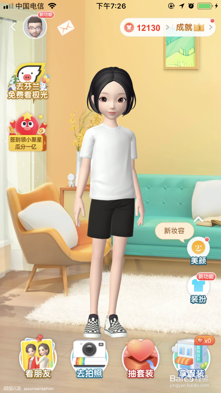 淘宝人生如何更换性别