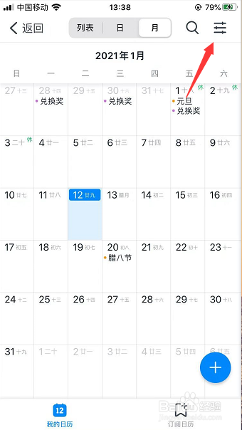 钉钉日历怎么开启隐藏已拒绝的日程