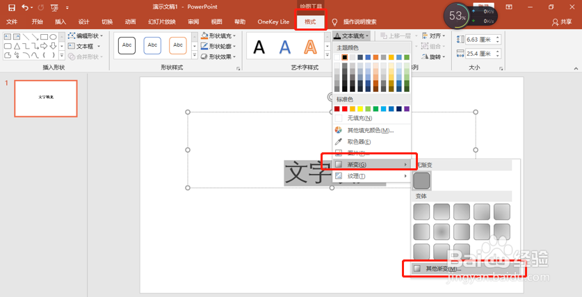 PPT-文字渐变填充