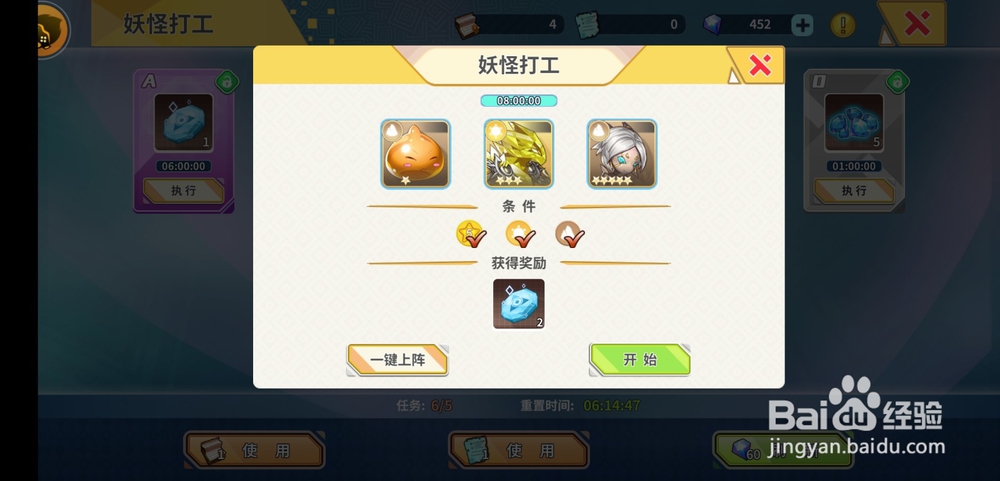 出发吧妖怪手游妖怪打工玩法怎么玩