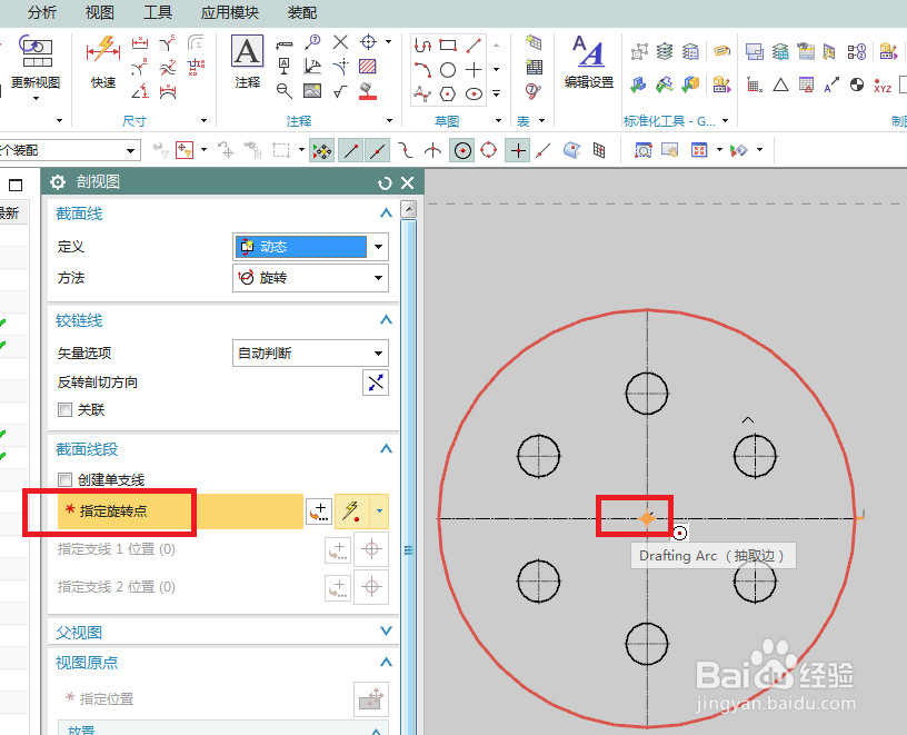 UG10.0工程图如何穿件旋转剖视图？
