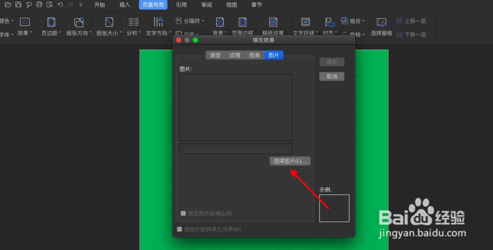 如何更改word文档的背景颜色或设置图片背景?