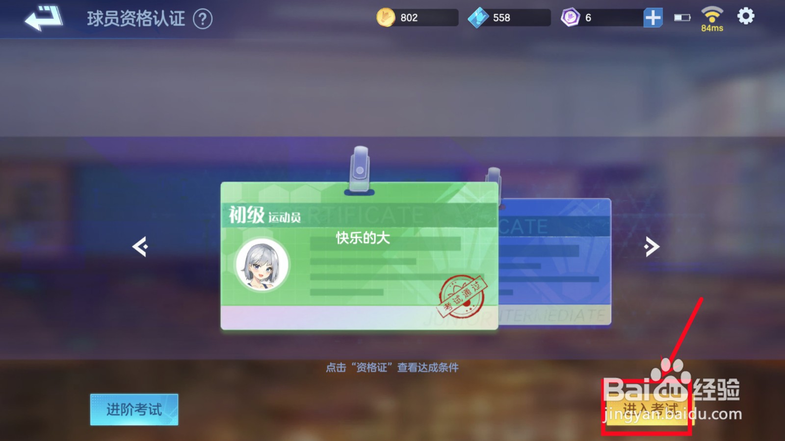 飞羽青春怎样考取资格证