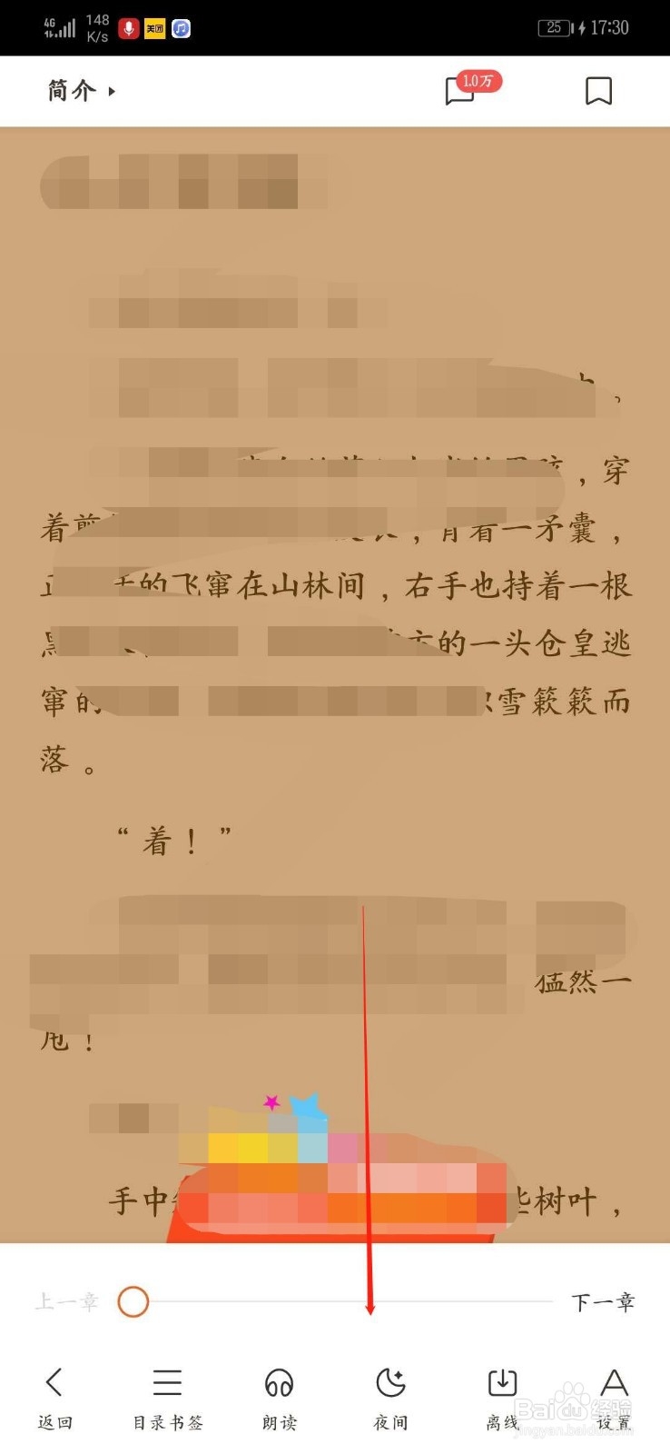 百度app怎么打开与关闭夜间模式