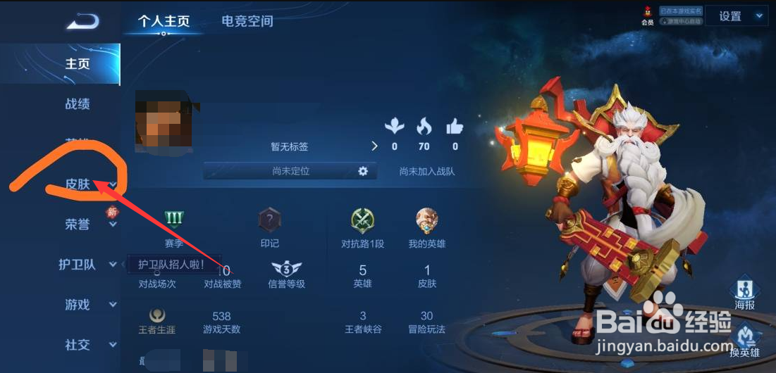 王者荣耀怎么查看自己拥有的皮肤
