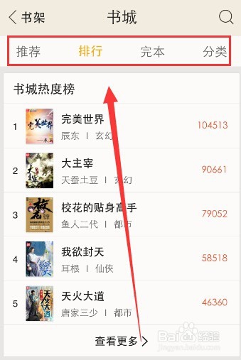 使用手机如何看小说