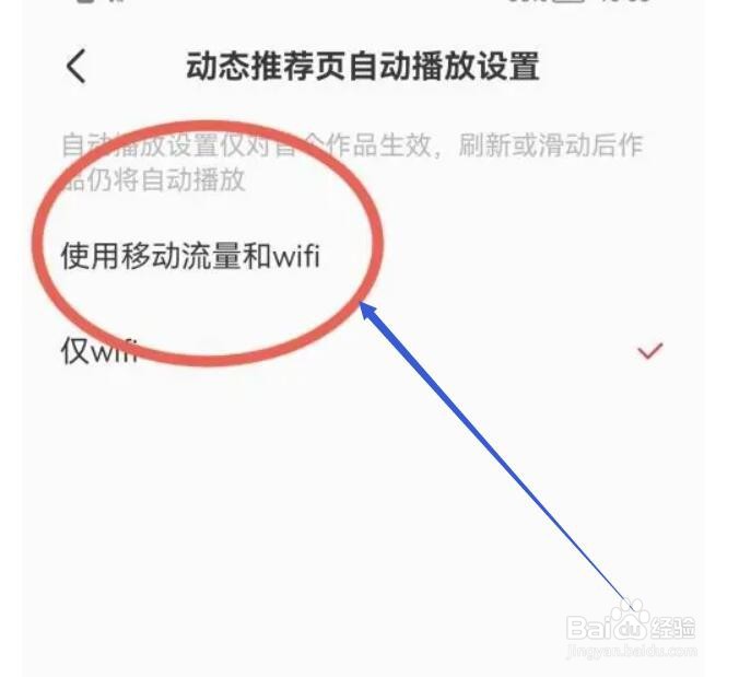 如何在全民K歌中设置允许使用流量自动播放