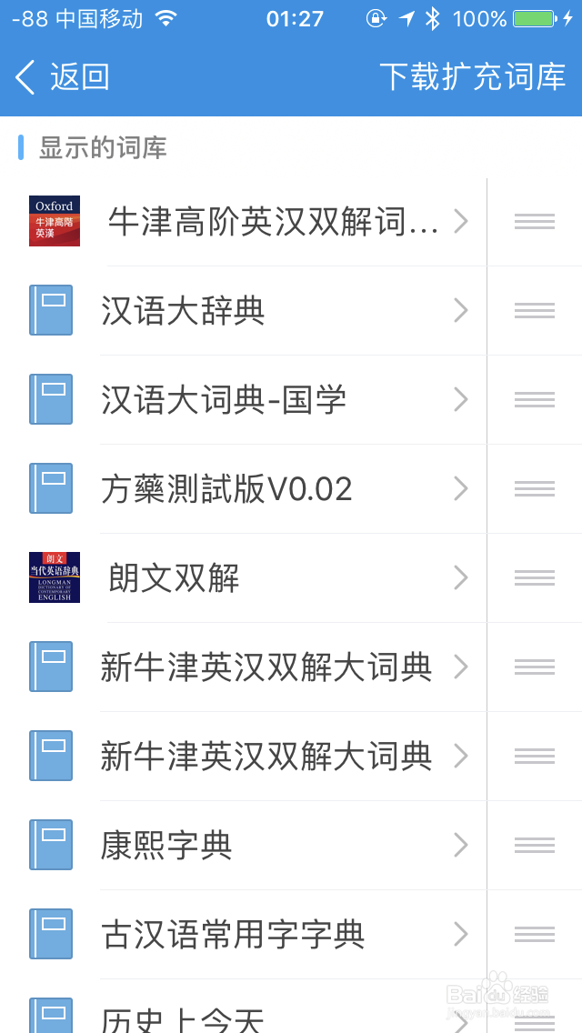 欧路词典怎么安装扩充词库