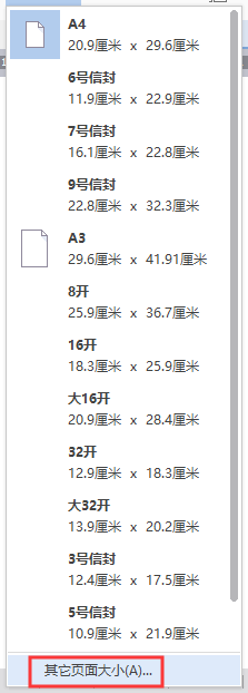 word怎么调整纸张的尺寸大小?