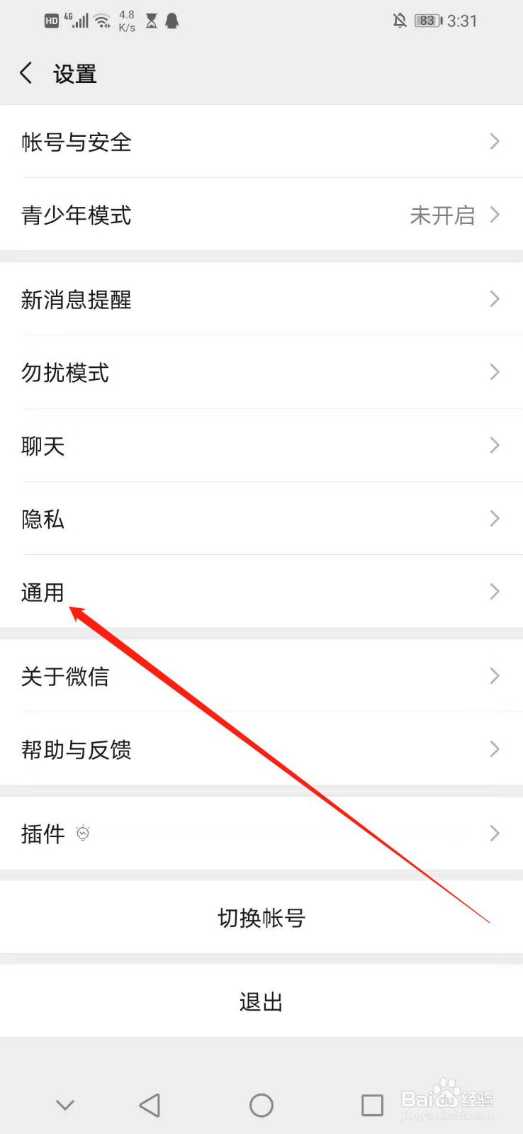 怎么更改微信的语言为简体中文