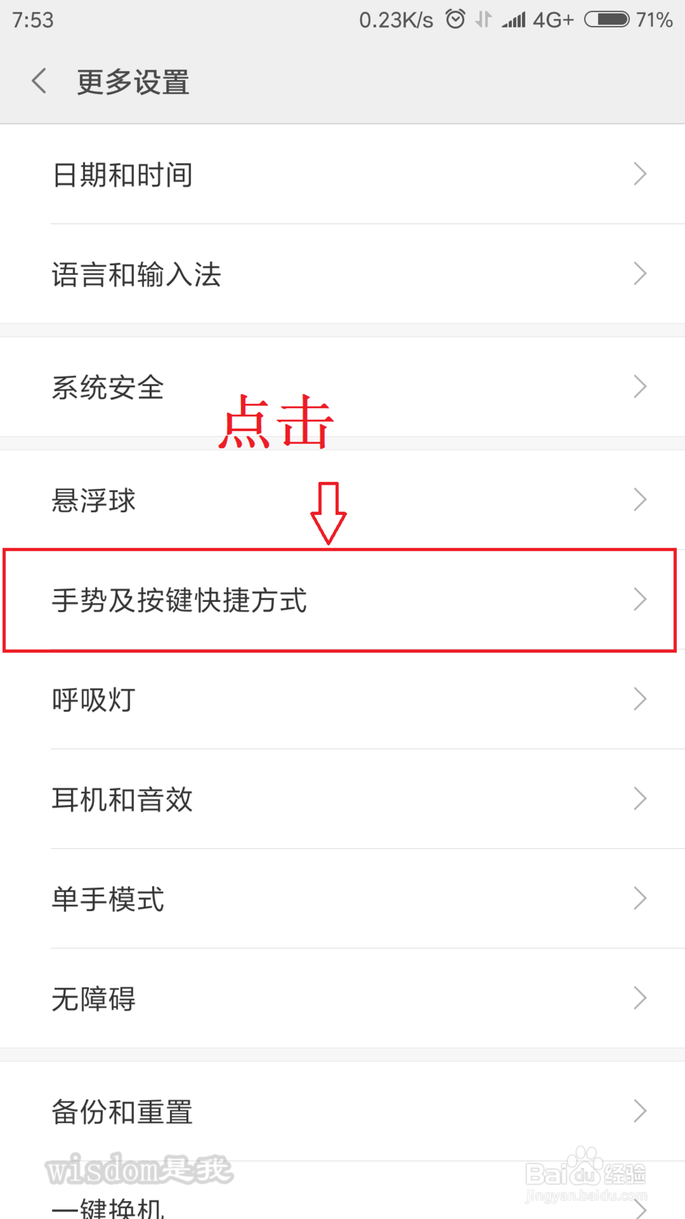 小米手机(MIUI9系统)如何打开和设置手电筒