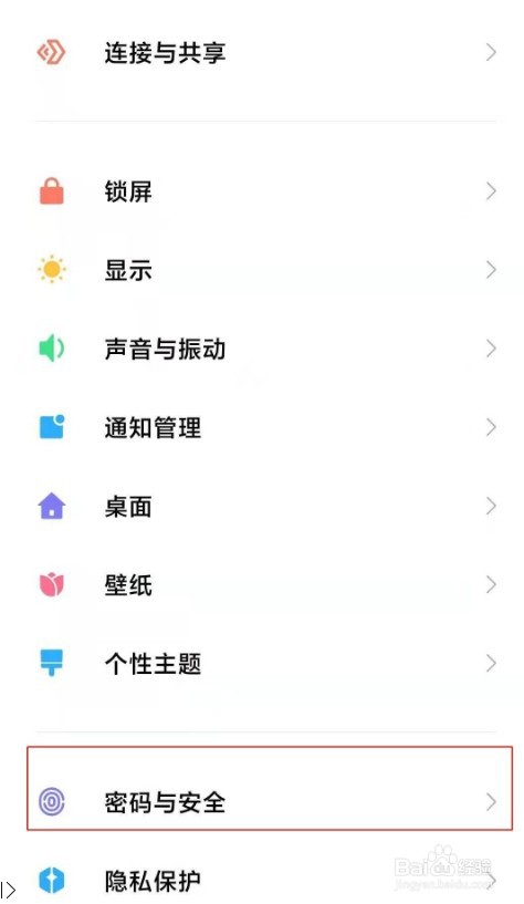 红米note10怎么设置指纹解锁