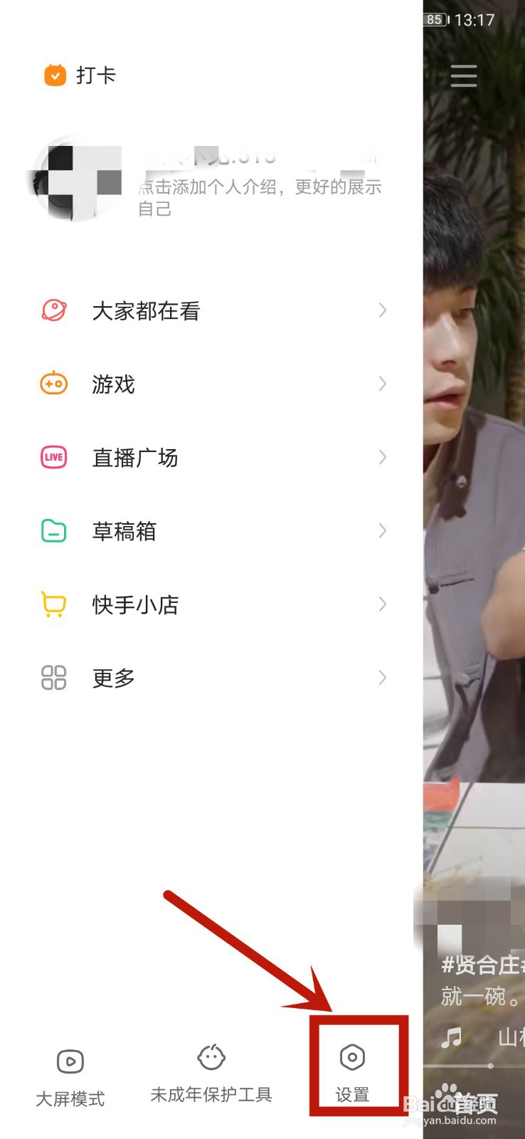 如何在快手直播中设置输入密码才能进入直播间