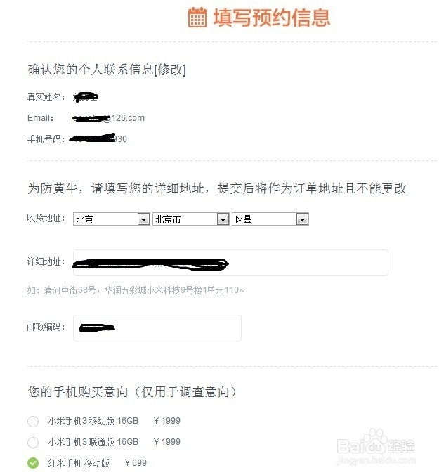 谈谈怎么抢红米699元抢购流程与经验浅谈