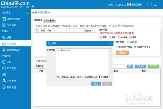 站长工具SEO查询软件（公测版）注意细节
