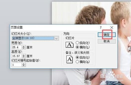 如何更改PPT幻灯片画面显示比例