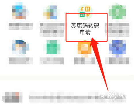 苏康码黄码变绿码怎么申请