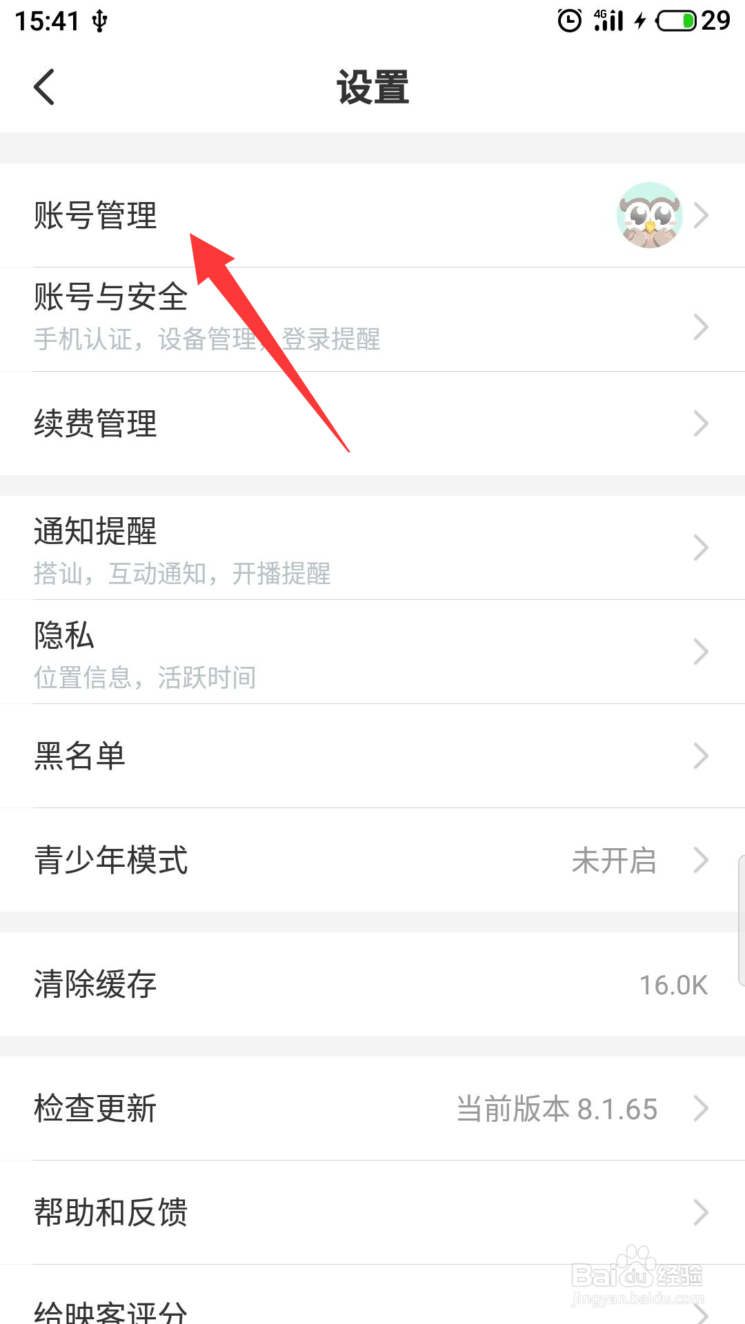 映客直播怎么关联其他账号