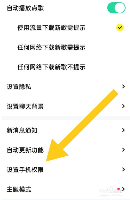 玩吧如何授权使用麦克风?