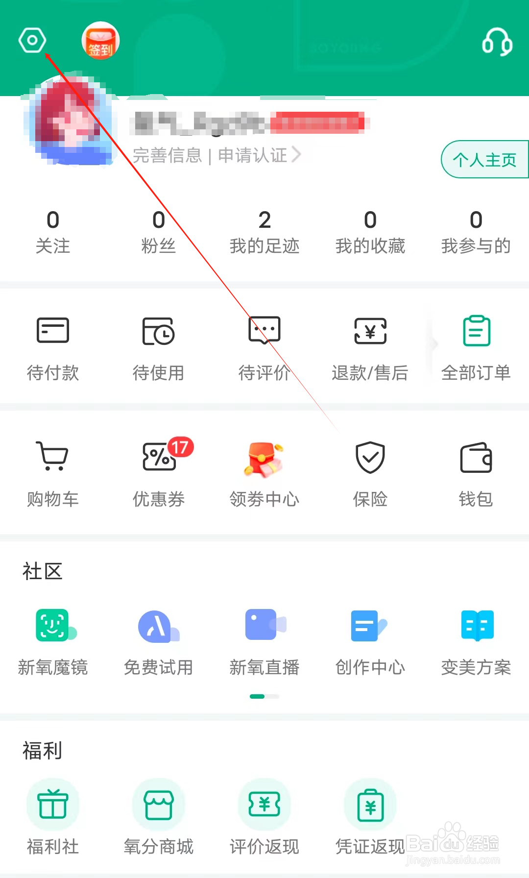 美呗医美怎样进行设置