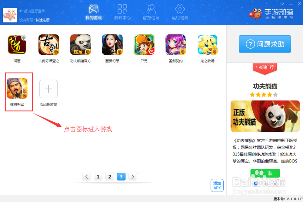 横扫千军电脑版攻略