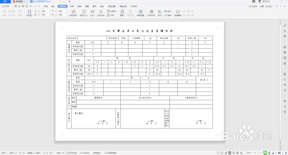 Word表格转化Excel表格如何不变形