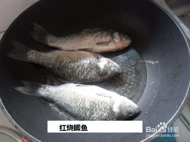 红烧鲫鱼的做法