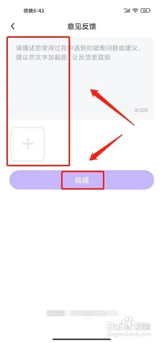 Falo怎么提交意见反馈