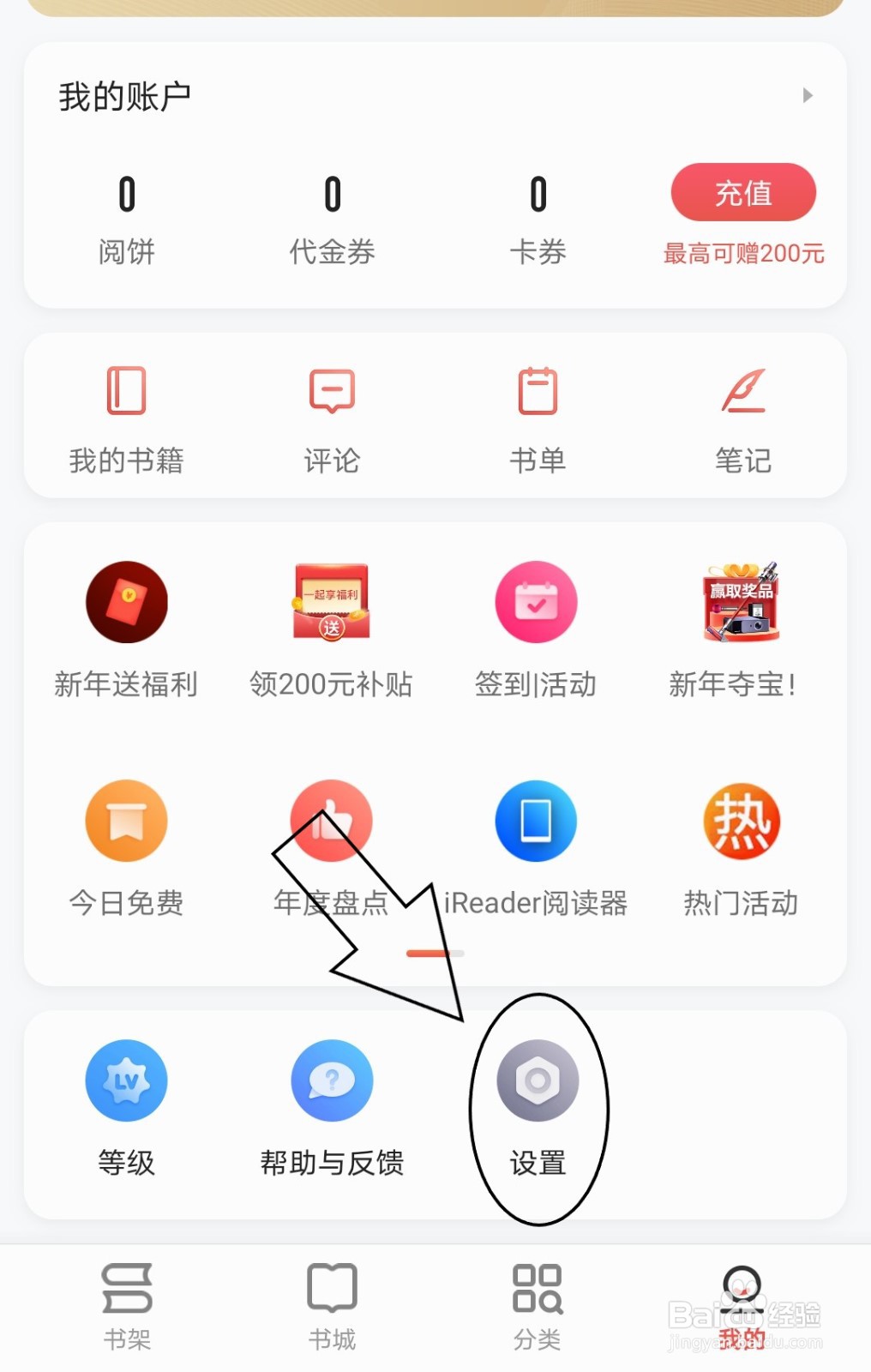怎么找到掌阅的客服热线