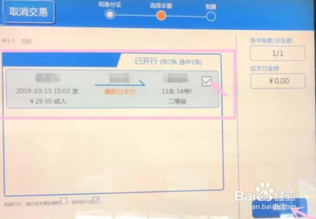 高铁票怎么打印报销凭证