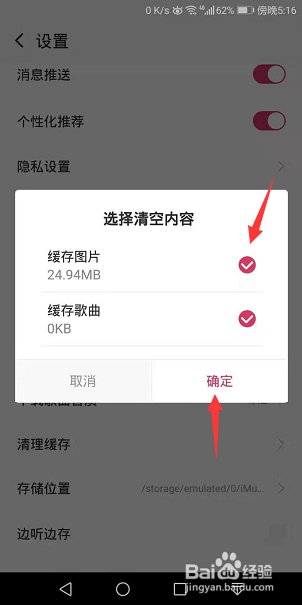 爱音乐App怎么清理缓存