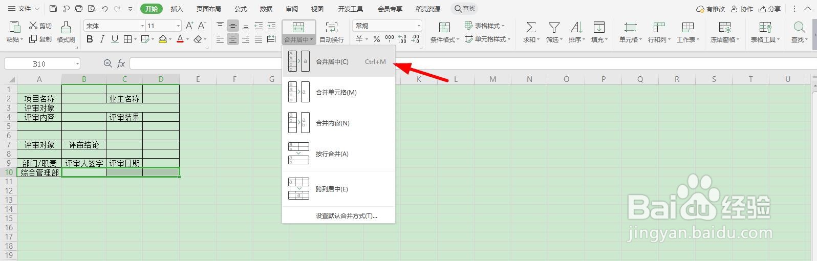 合同招投标文件评审记录表Excel样式
