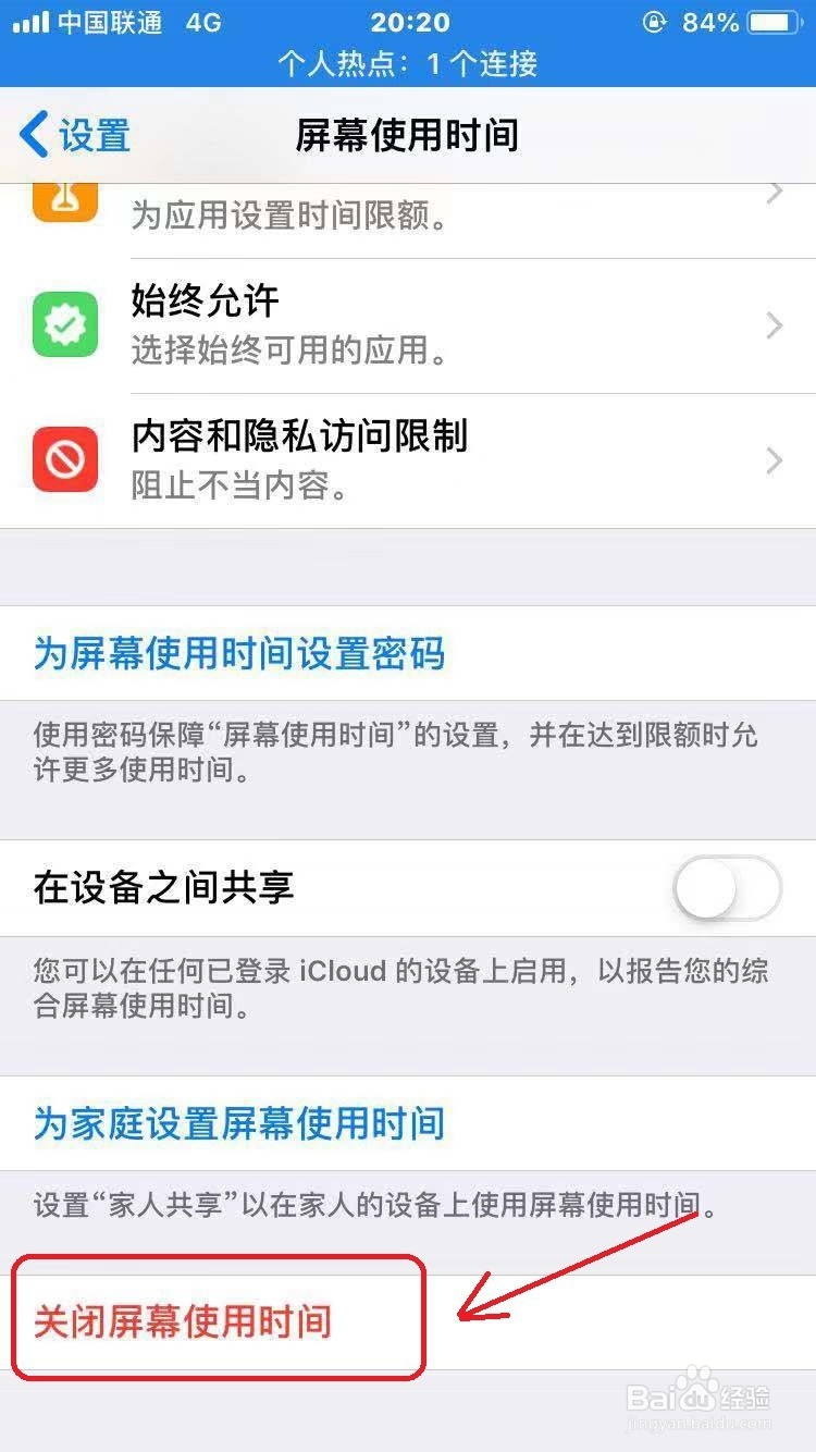 iPhone手机怎么查看屏幕的使用时间?