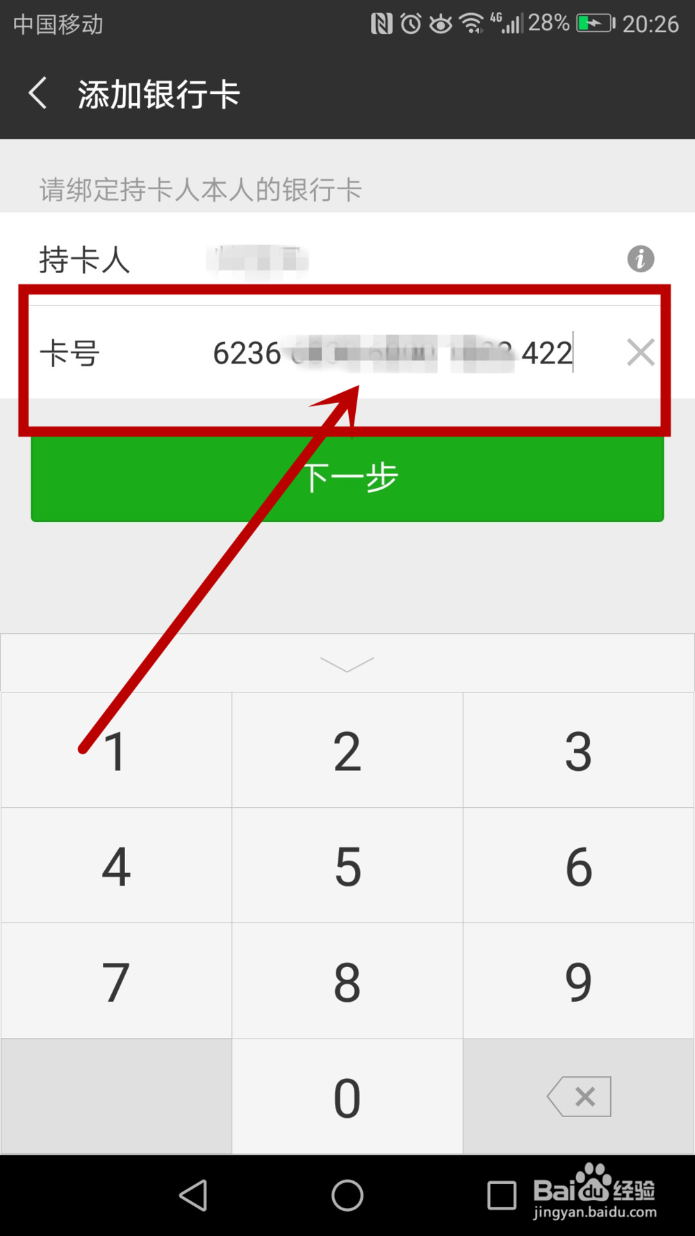 微信怎么绑定银行卡开通财付通快捷支付功能