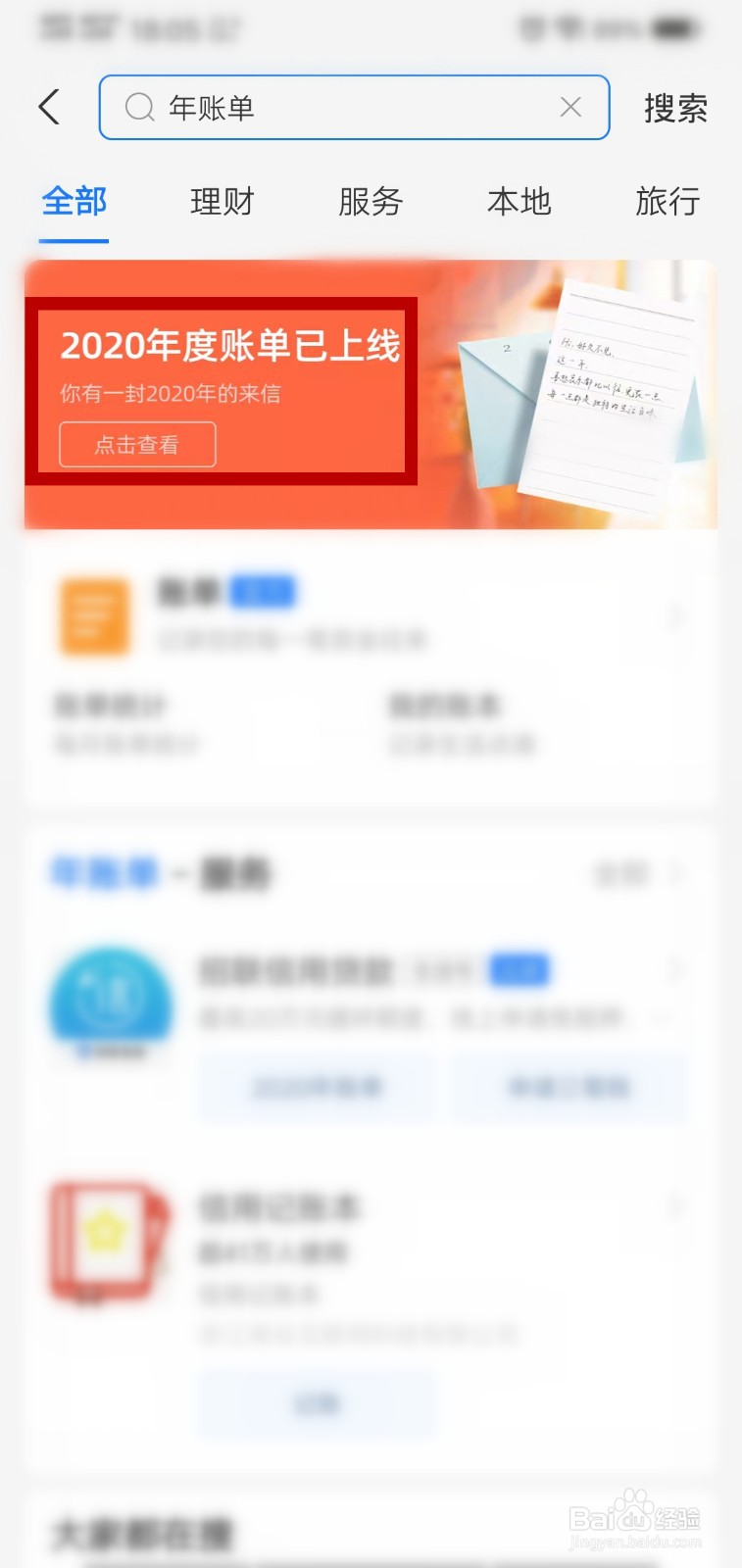 怎么查看2020支付宝年度账单总收支