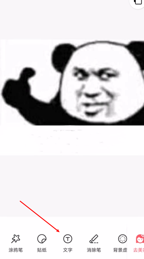 如何用手机制作斗图表情包？