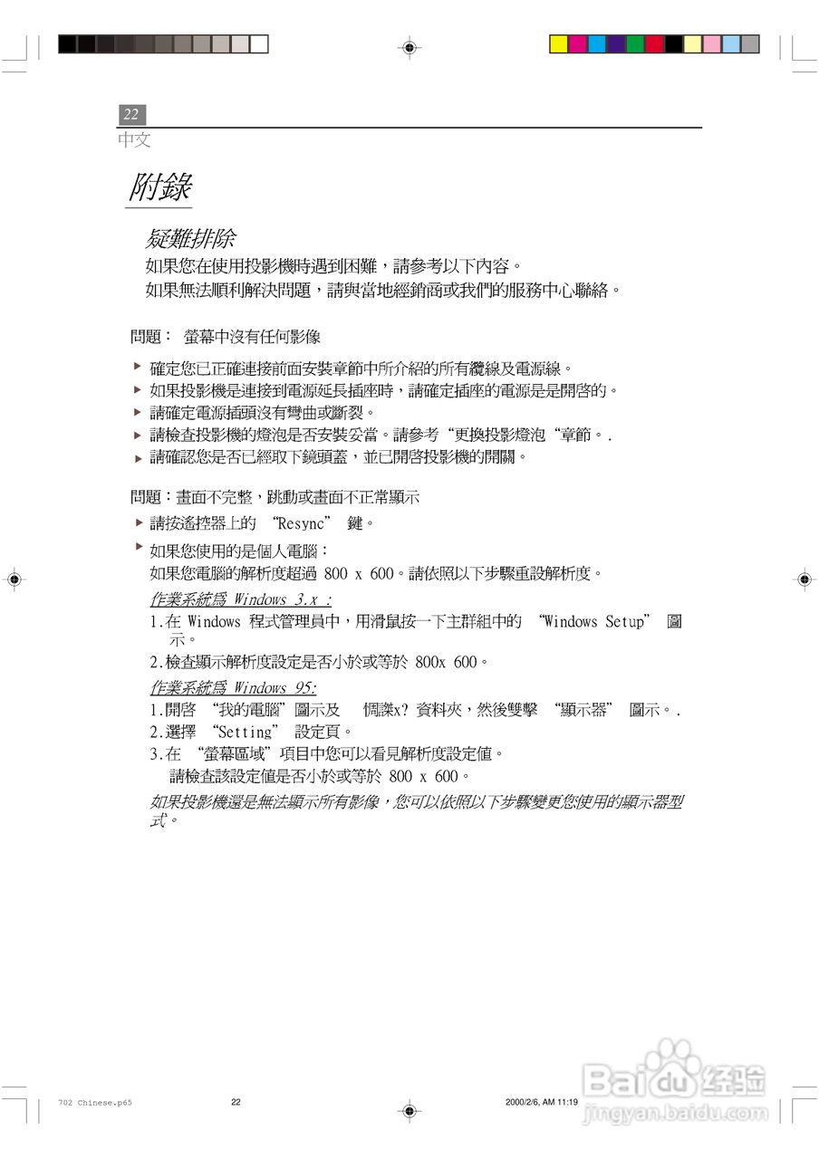 Optoma奥图码 EP702投影机说明书:[3]