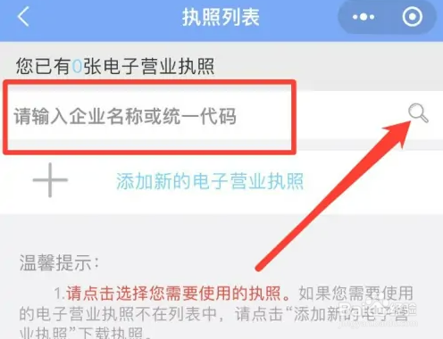 个体营业执照怎么查税