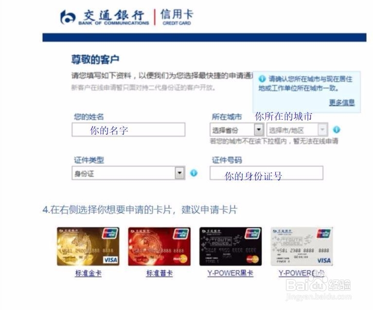 如何网申交通银行卡片不被拒绝呢？内附图文教程
