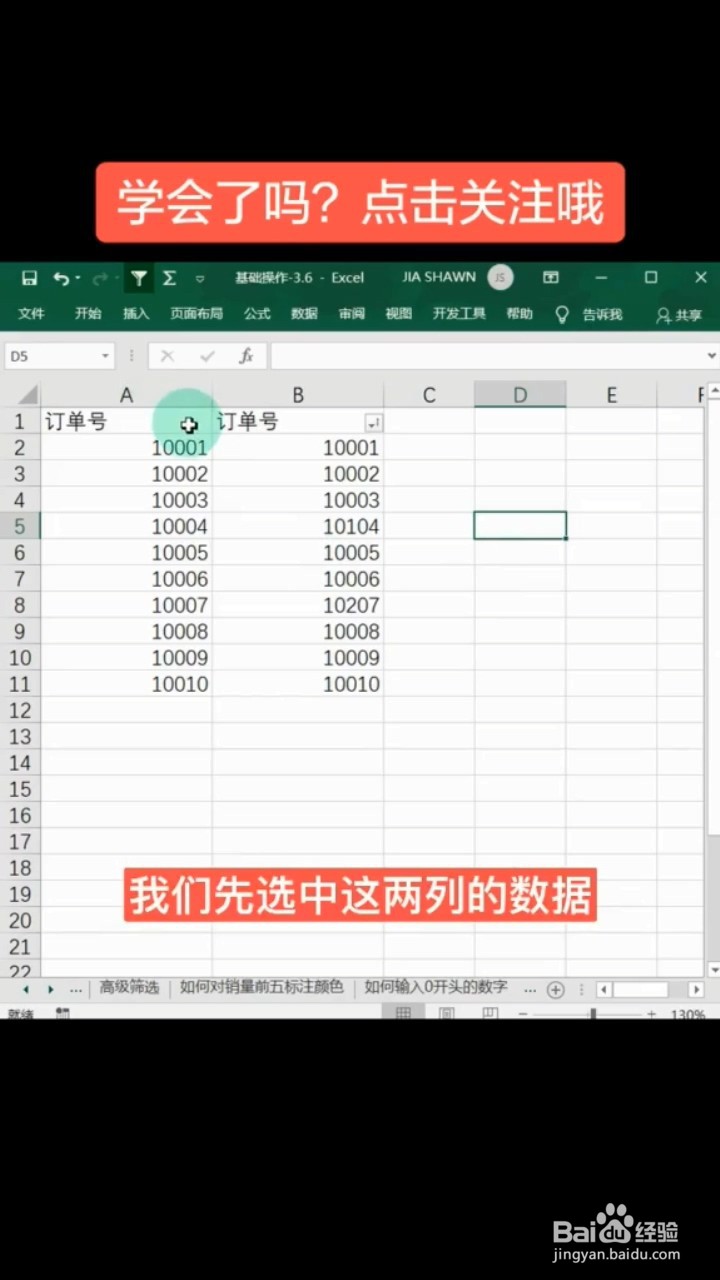 如何快速查找两列数据的不同？