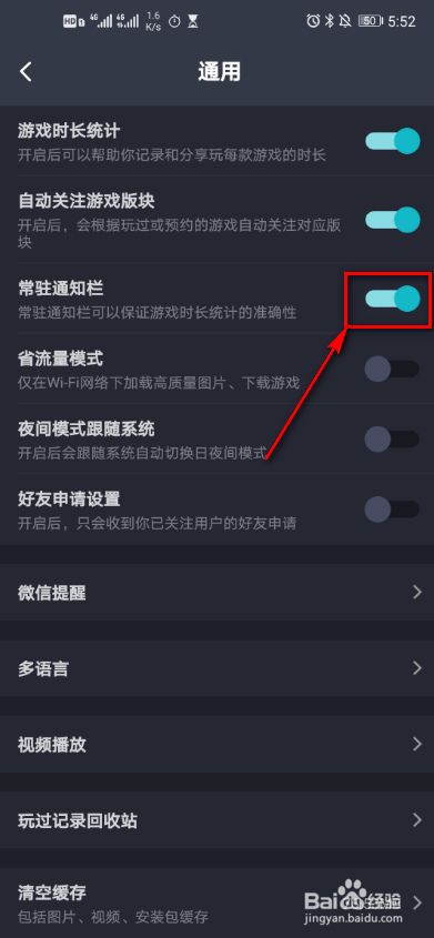 taptap常驻通知栏怎么设置