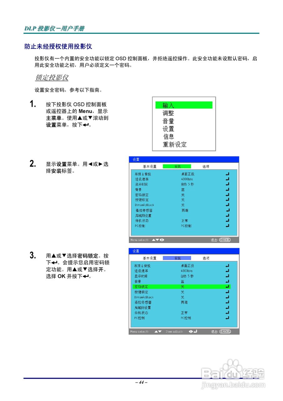 丽讯Vivitek D5500投影机说明书:[6]
